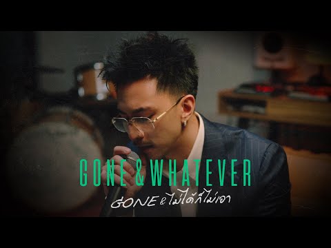 TIMETHAI - GONE&ไม่ได้ก็ไม่เอา (GONE&WHATEVER) [Live Session]