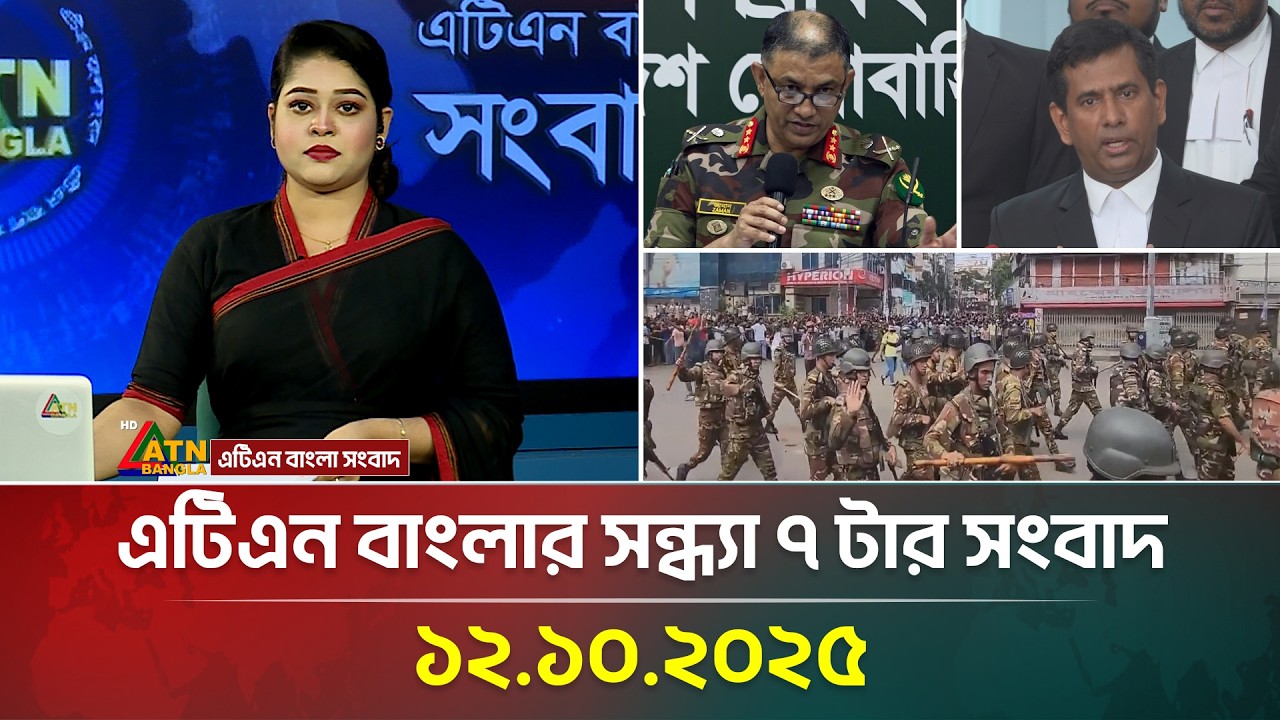 ATN Bangla Evening News at 7 PM (12.10.2025)