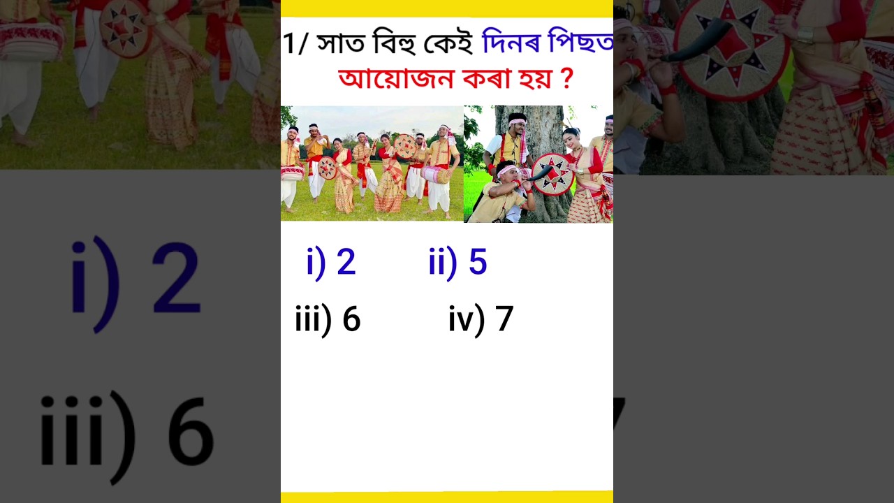 Assamese Bihu Quiz & GK | Short & Informative