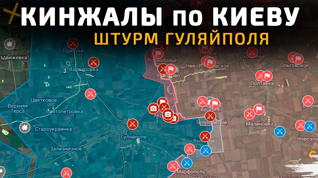 Кинжалы по Киеву и штурм Гуляйполя 💥
