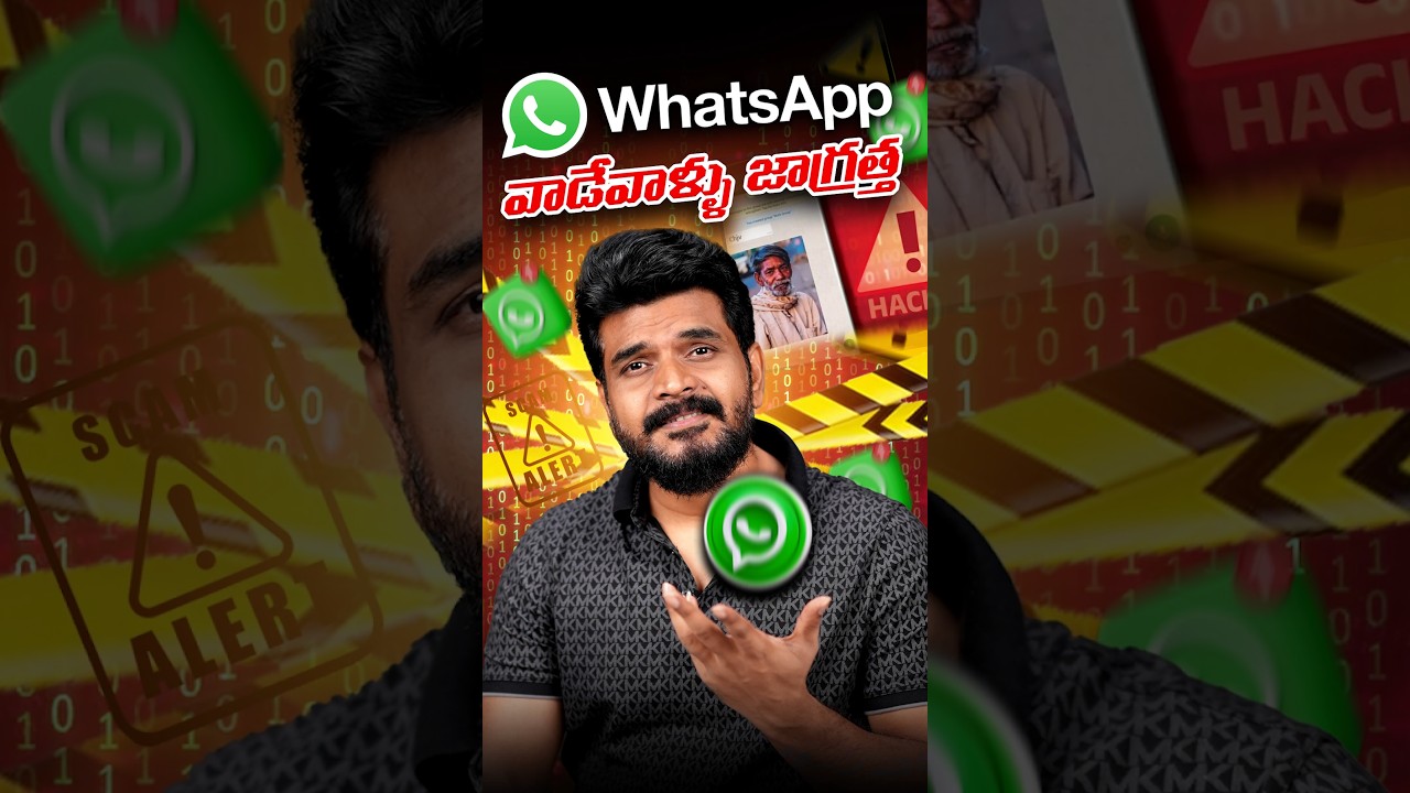 కొత్త స్కామ్: WhatsAppలో స్టీగానోగ్రఫీతో మోసాలు! 🚨