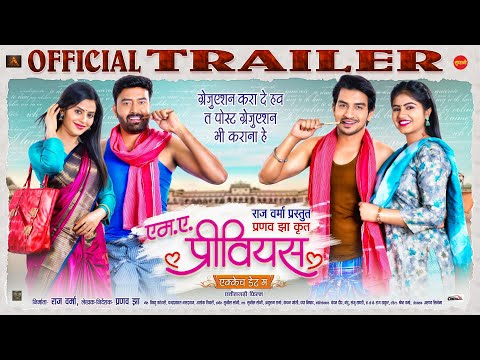 MA PREVIOUS I OFFICIAL TRAILER | PRANAV JHA I DEEPAK SAHU, RAJ VERMA, HIRANMAYEE DASH,AARADHANA SAHU