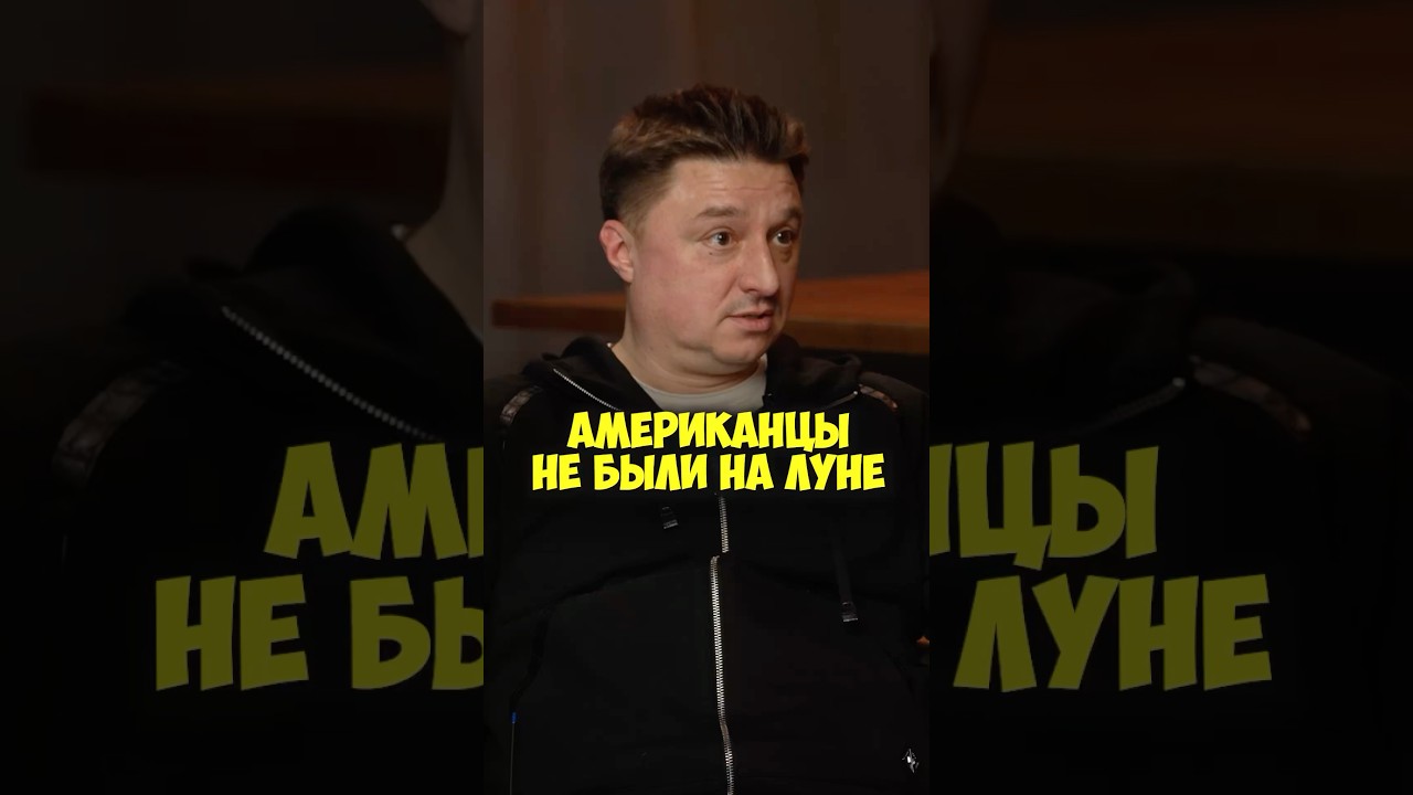 Максим Лагашкин про теории заговора #shorts #50вопросов #тренды #заговоры #лагашкин #интервью #кино