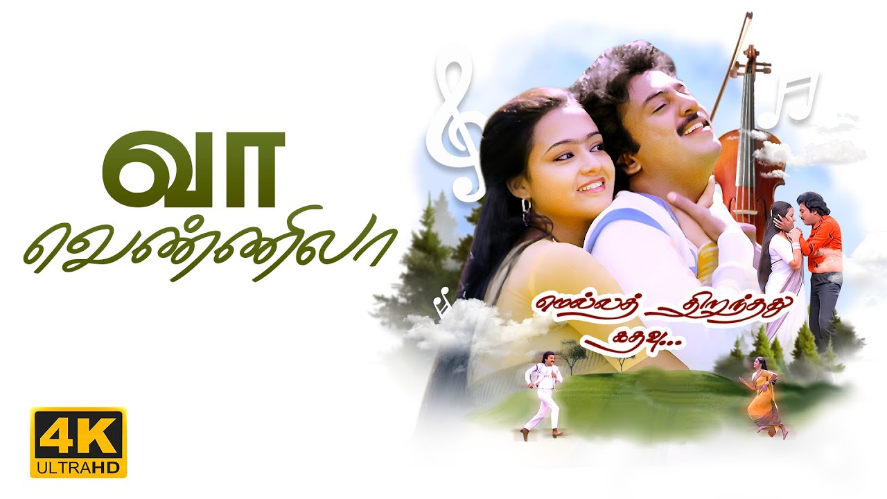 Vaa Vennila Song | 4K Remastered | Mella Thirandhathu Kadhavu