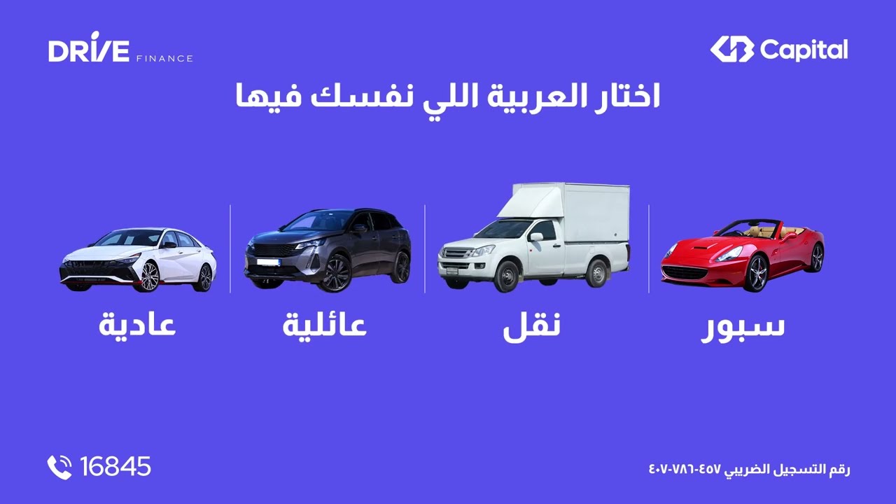 اقربلك عربيتك مع درايف قسط وبدون هم المسافات 🚗