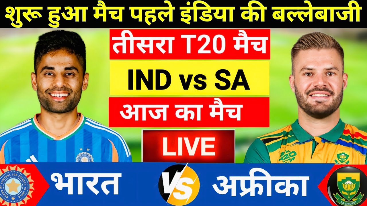 India vs South Africa 3rd T20 Live | अभिषेक का परचम