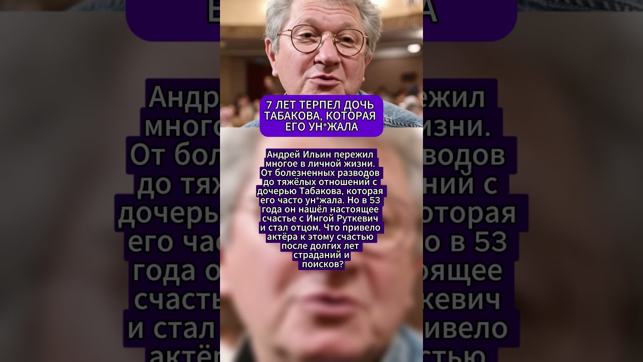 7 Андрей Ильин пережил трудности с дочерью Табаковой