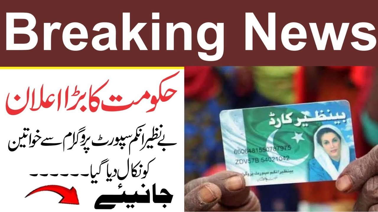 BISP 2025 Update: New Notice for Beneficiaries 🚨