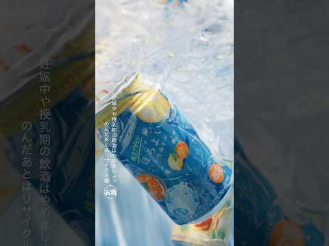 ほろよい『夏のほろよい（セミ）』篇 6秒 西野七瀬 サントリー