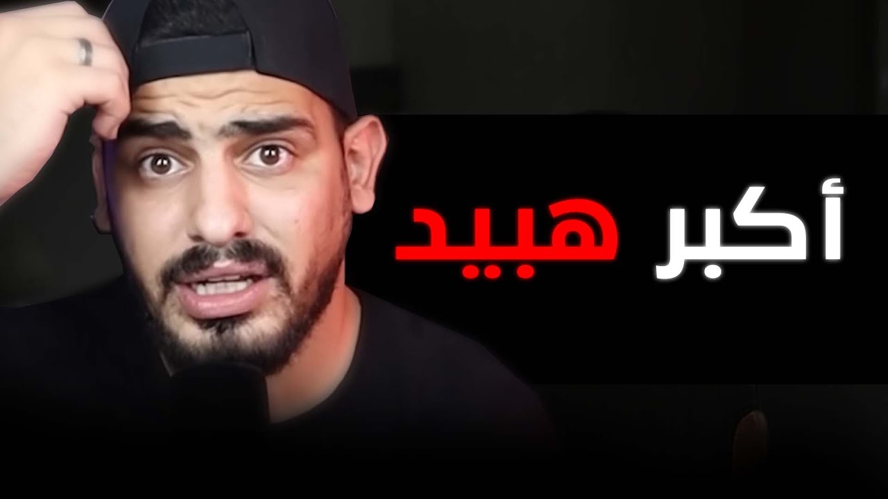 أبو هيكل: توقف عن الكذب 🚫