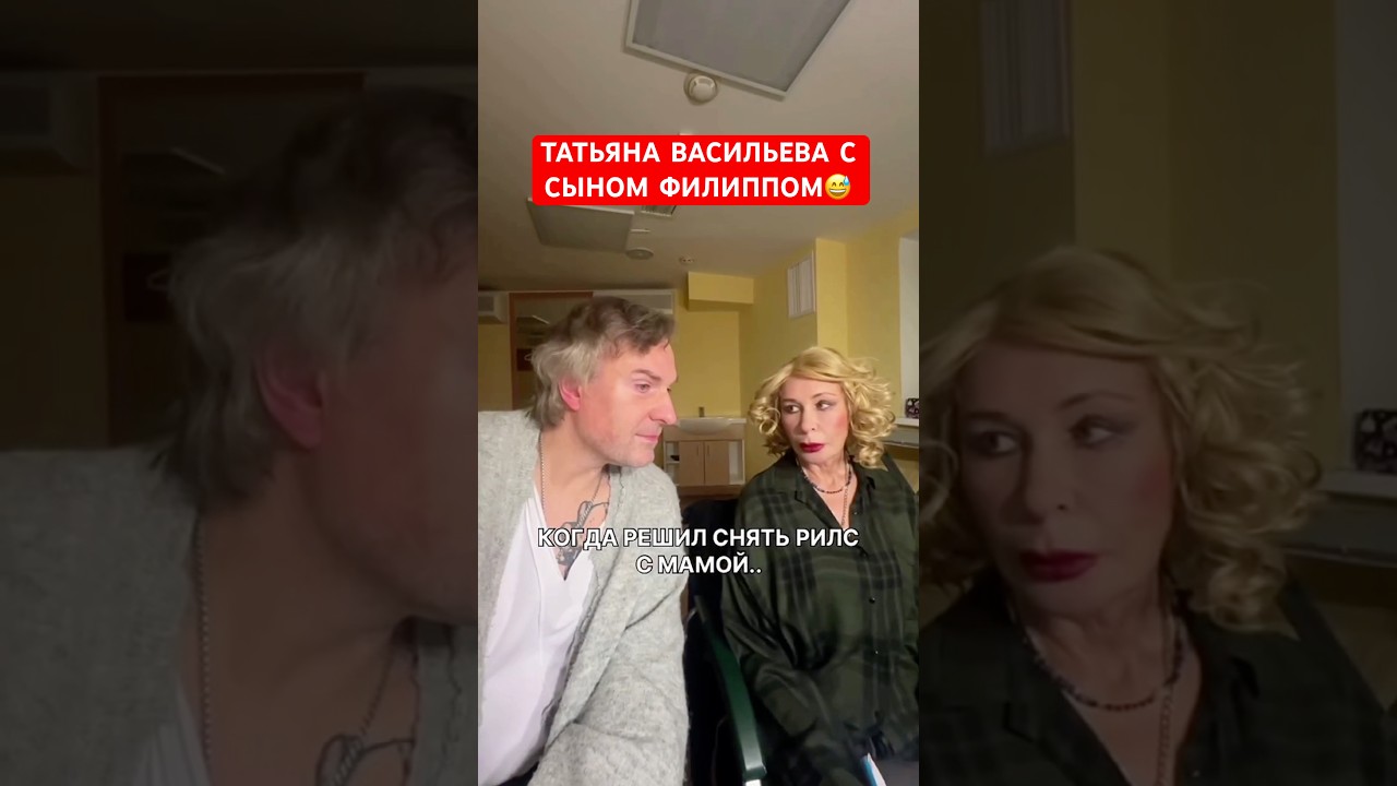 Веселые моменты Татьяны Васильевой и сына 😅