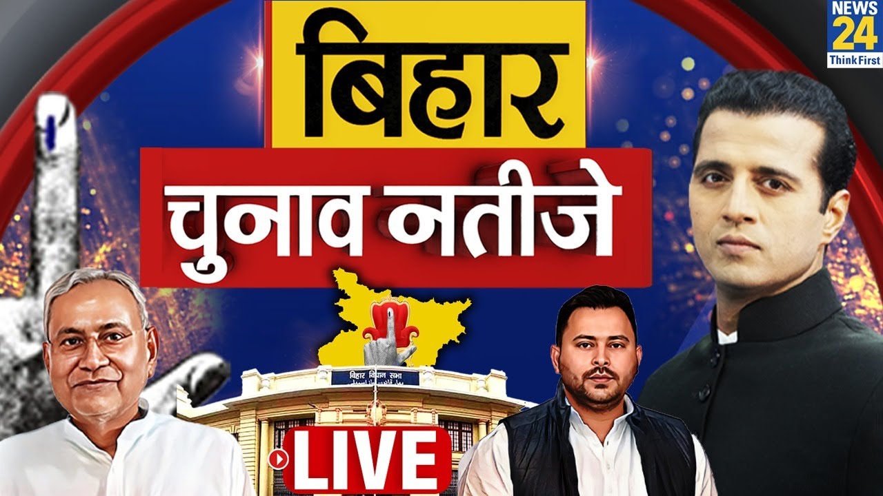 Bihar Election Results 2025 LIVE: NDA vs MGB 🗳️