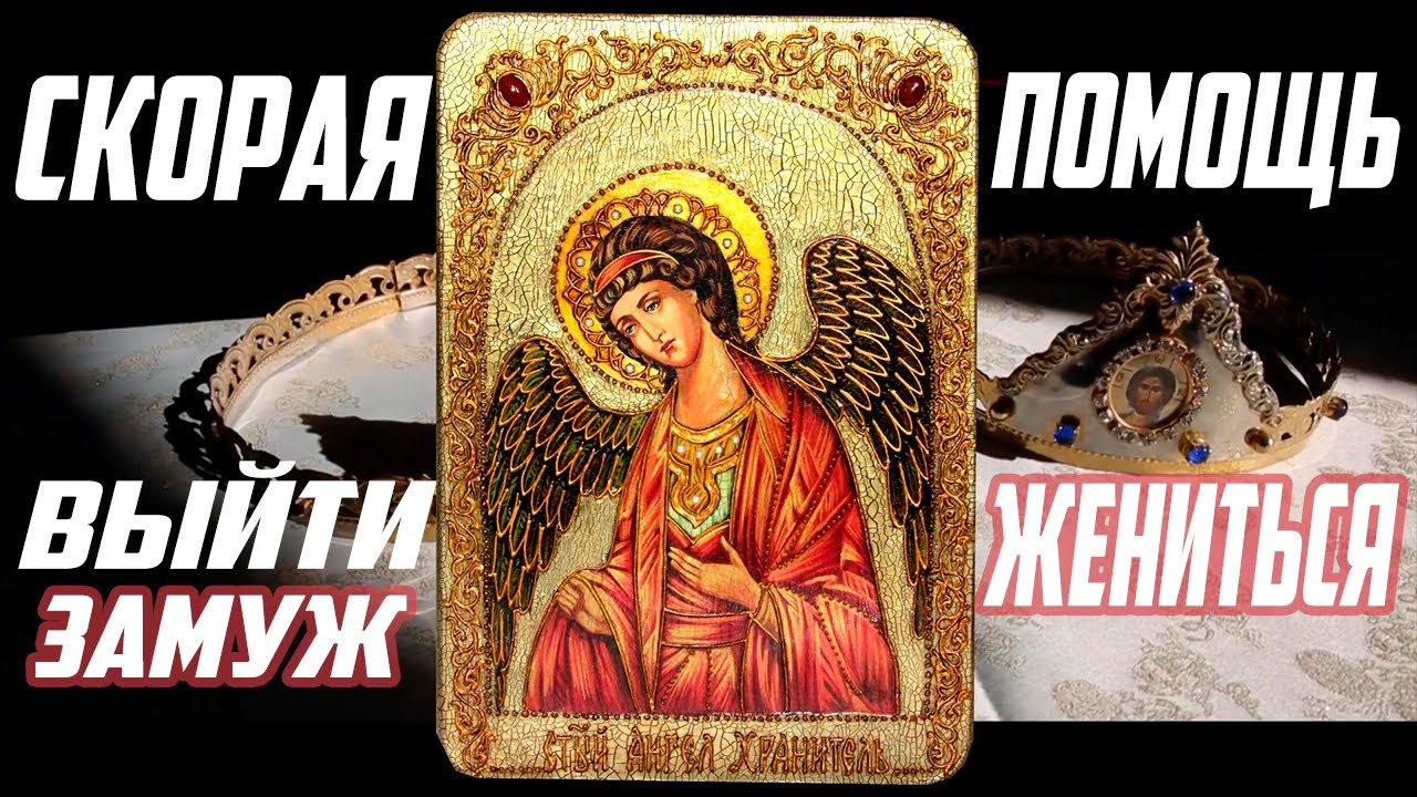 Акафист Ангелу Хранителю: Молитва о помощи 🙏