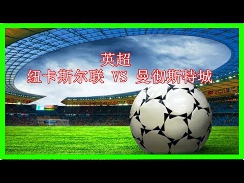 英超焦点战：纽卡斯尔联VS曼城，谁能笑到最后？⚽