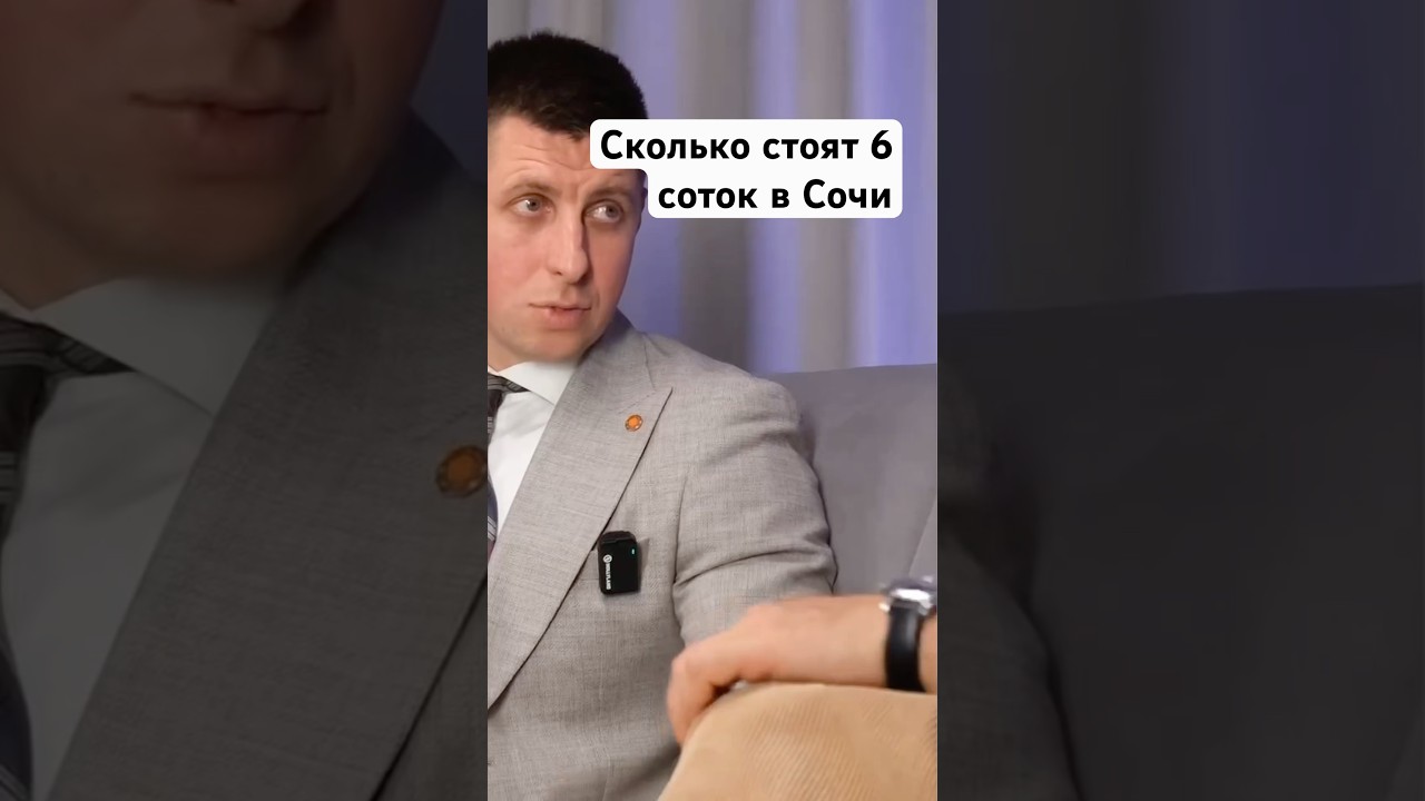Цены на 6-соточные участки в Сочи 🏡
