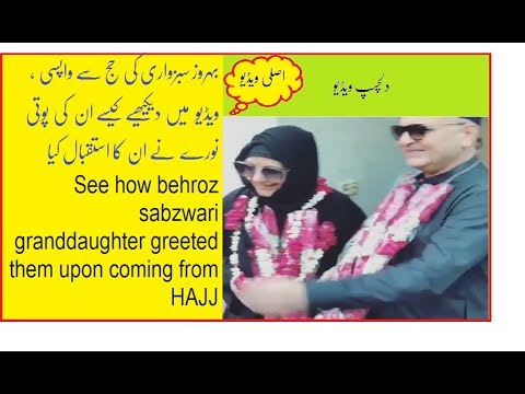 See how behroz sabzwari granddaughter greeted them upon coming from HAJJ - ORIGINAL VIDEO