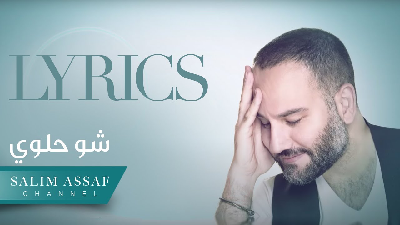 Salim Assaf – Shu Helwi (Official Lyric Video) | سليم عساف – شو حلوي