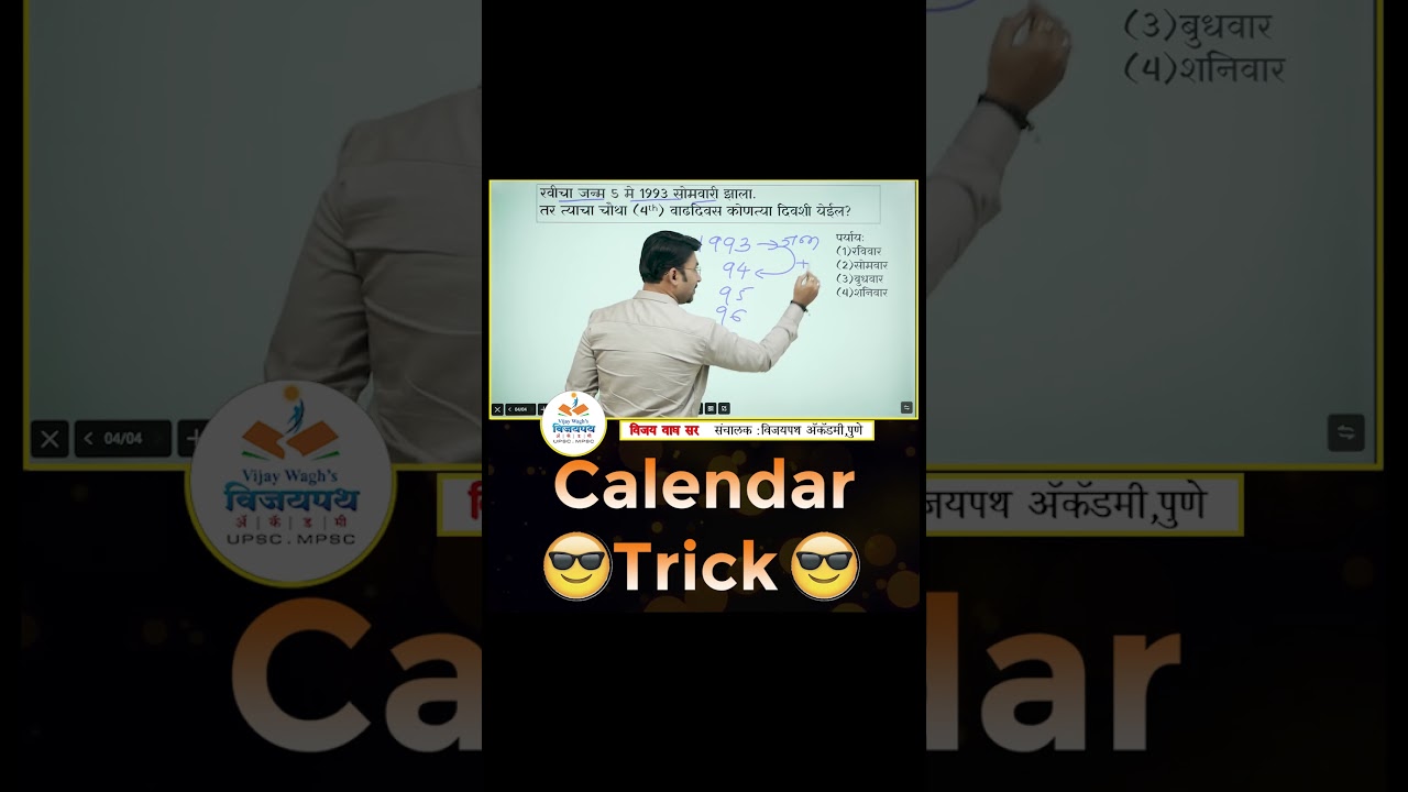 Amazing Calendar Math Trick to Ace Your MPSC Exam! 📅