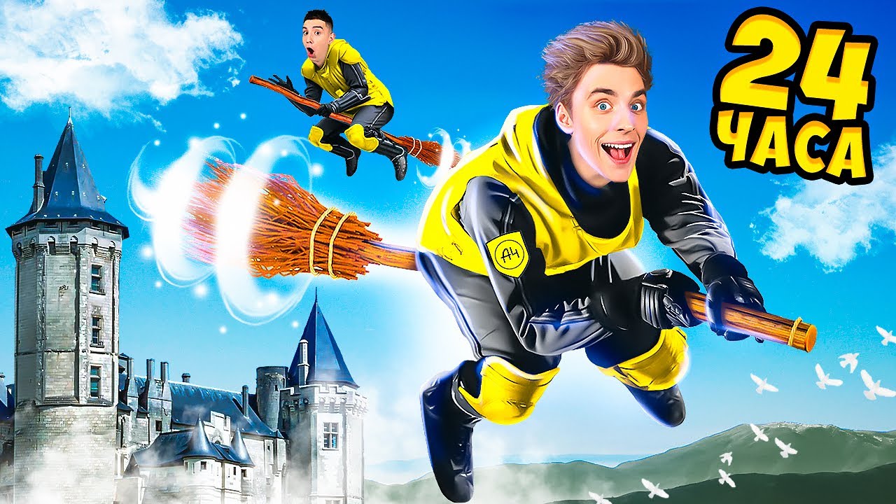 24 часа в школе магии 🧙️