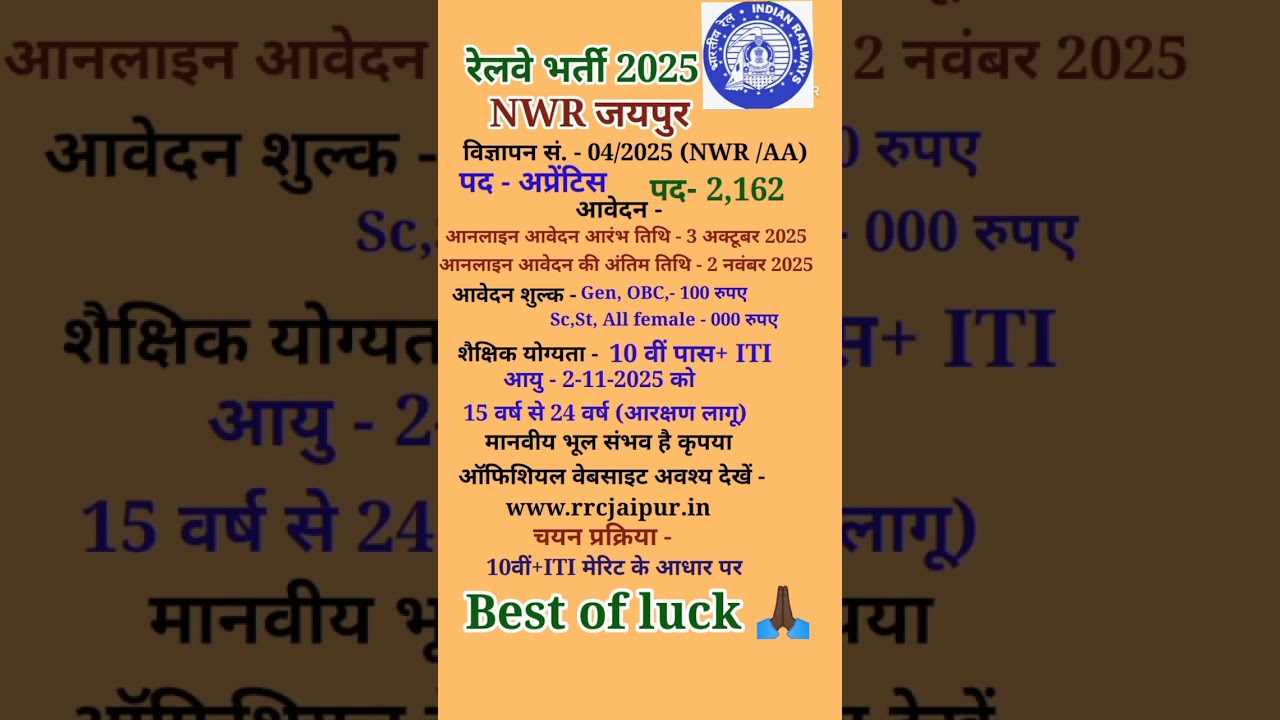 NWR Apprentice Bharti 2025 | Railway Apprentice RRC Jaipur