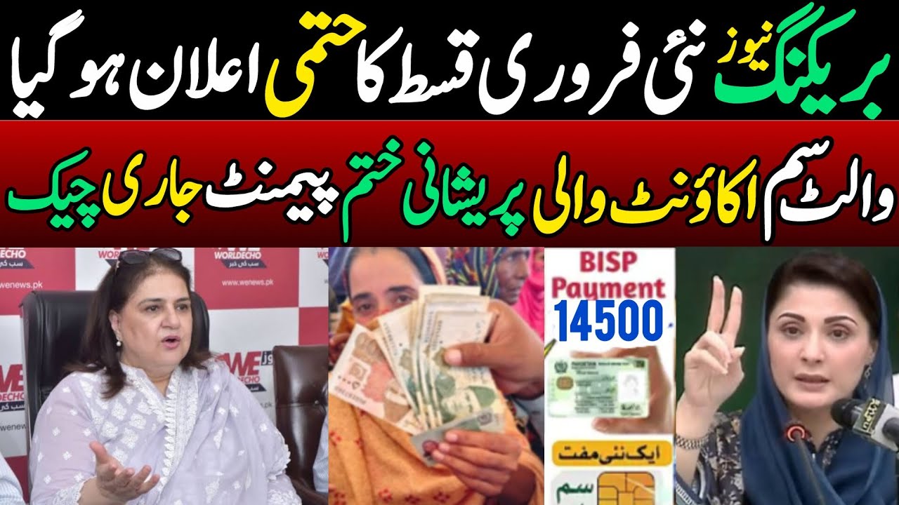 Bisp New Qist 14500 | 8171 SMS | 8171 new update 2026 | Bisp Payment check by cnic | Taleemi Wazaif 