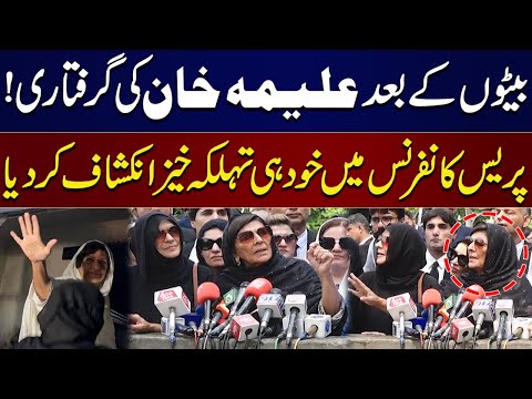 After My Sons, Now My Arrest | Aleema Khan Important Press Conference Outside Court | Imran Khan