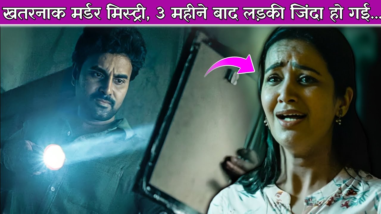 Anveshi Movie Explained In Hindi | South Movie Hindi Dubbed | Shubhnam Kalua