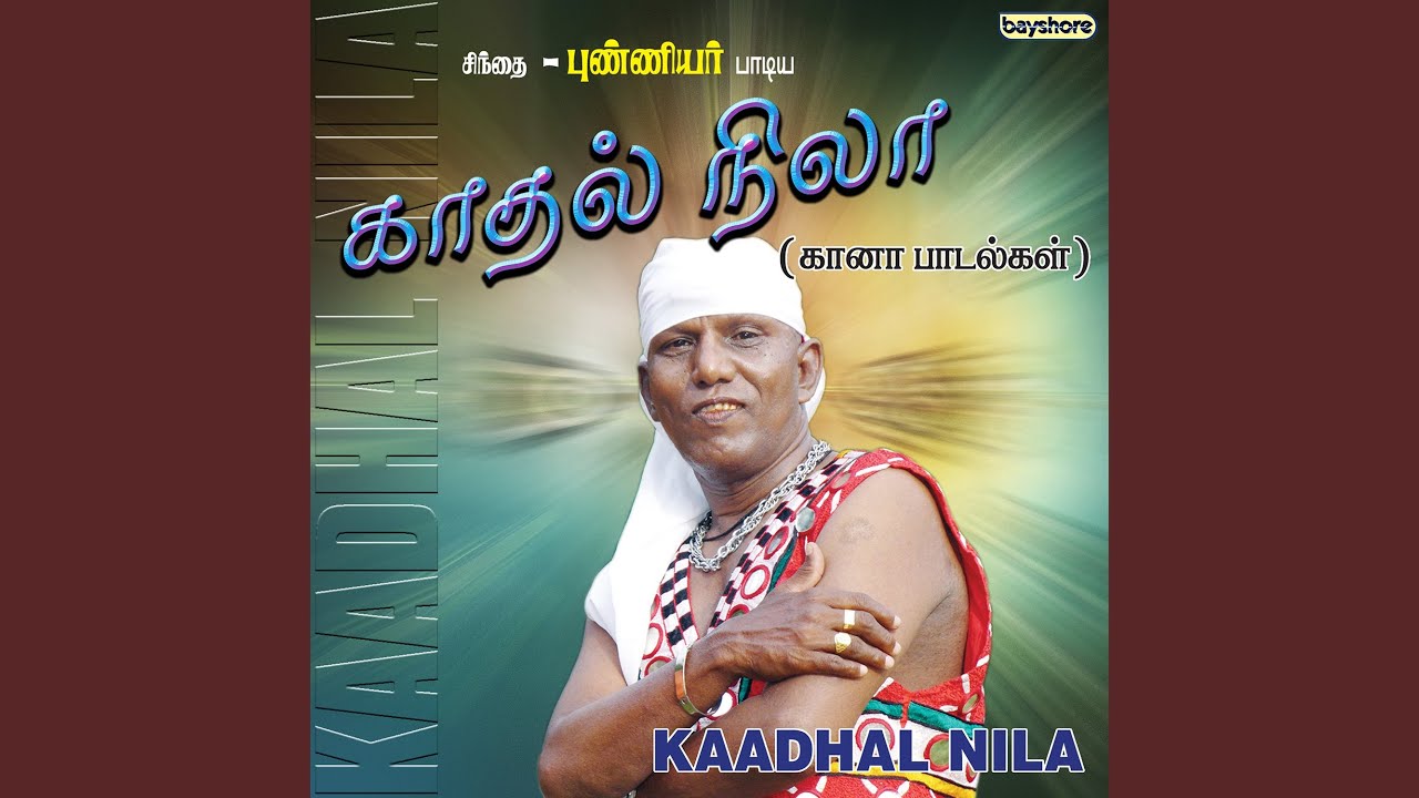 Akka Ponnu Meena by Punniyar 🎶