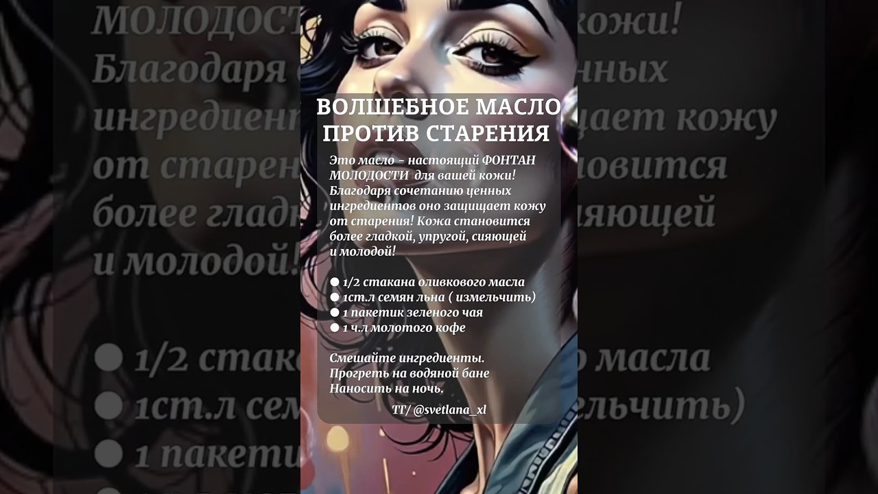 Минус 10 лет за ночь с маслом для лица✨