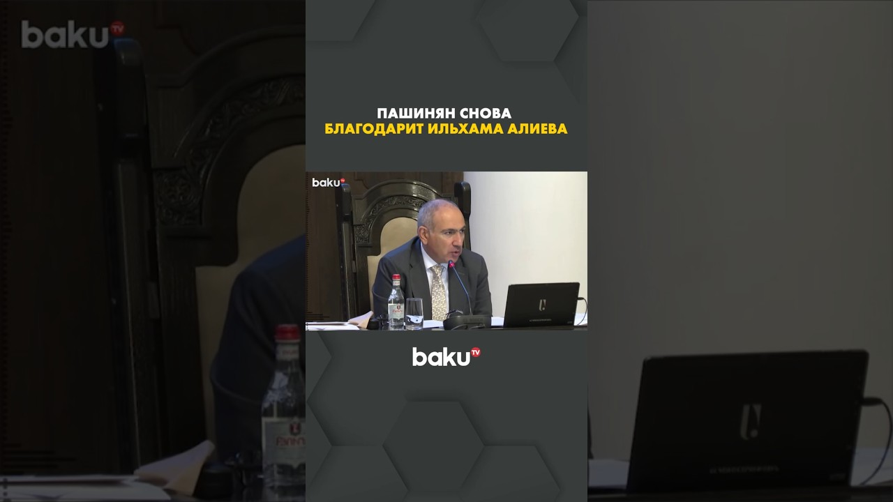 Пашинян ответил на слова Алиева 🇦🇲