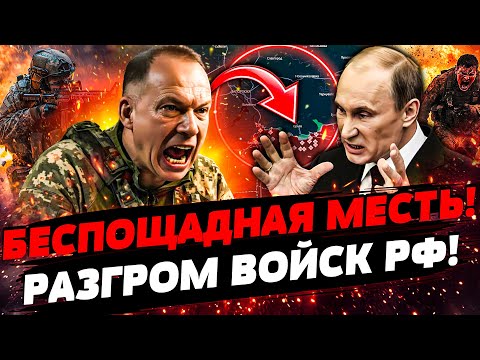 ⚡️МОЛНИЕНОСНО! ВСУ РВАНУЛИ В КОНТРАТАКУ! АДСКАЯ КАТАСТРОФА В РФ: СЛУЧИЛОСЬ СТРАШНОЕ|УКРАИНА СЕГОДНЯ