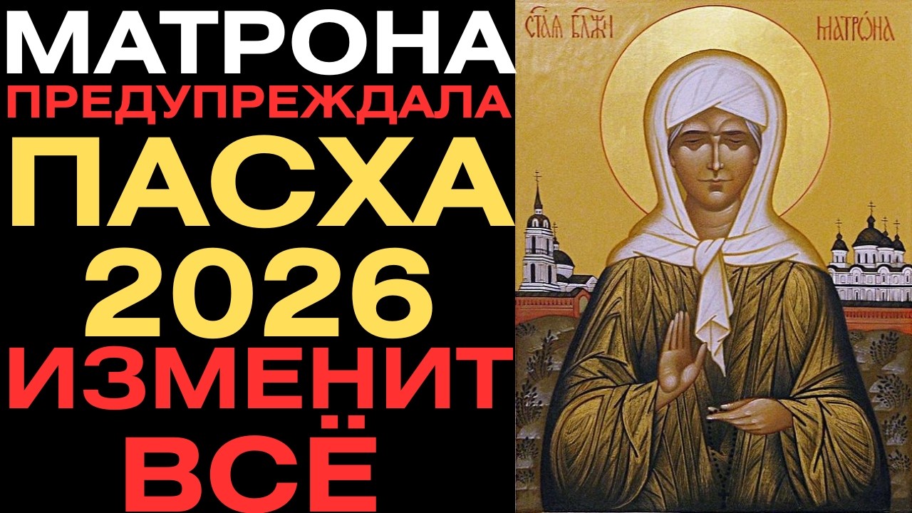 Пасха 2026: Тайна, скрытая 80 лет, станет явной ✝️