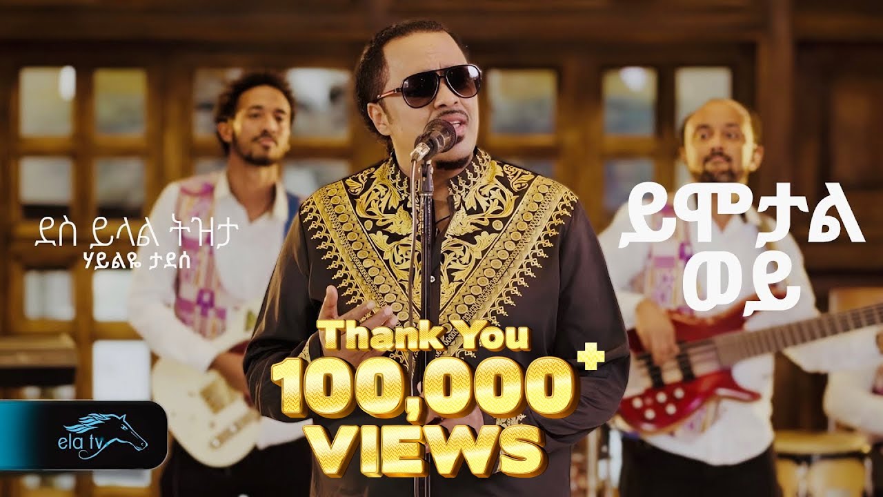 Haileye Tadese - Yimotal Woy 🎶 | New Ethiopian & Eritrean Music 2025