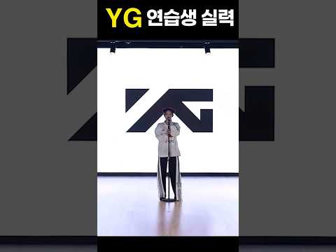 YG가 뺏기기 싫어서 공개한 연습생 #yg  #연습생 #걸그룹  #kpop