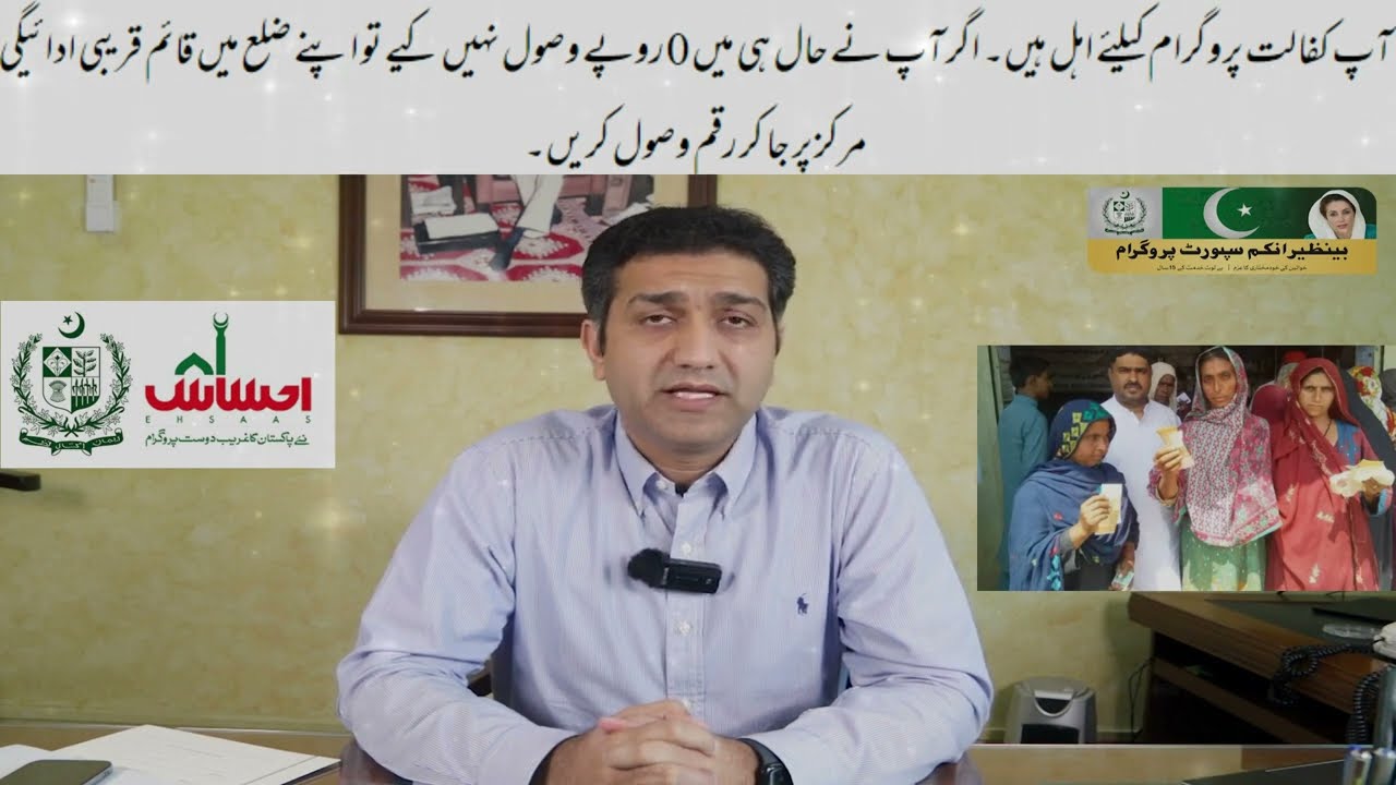 BISP New Payment Transfer & Qist 2024 Update 💸