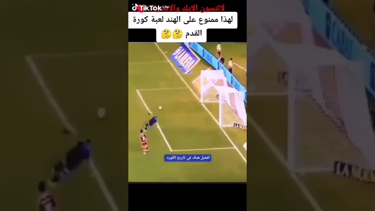 لماذا يُمنع على الهند لعب كرة القدم؟