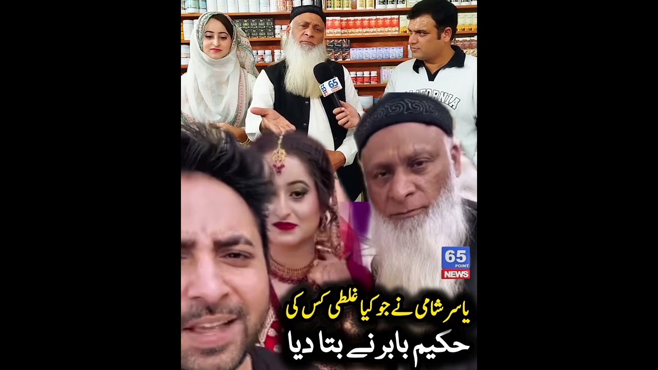 Hakeem Babar interview with Yasir Shami at Daily Pakistan | Hakeem Babar Marriage