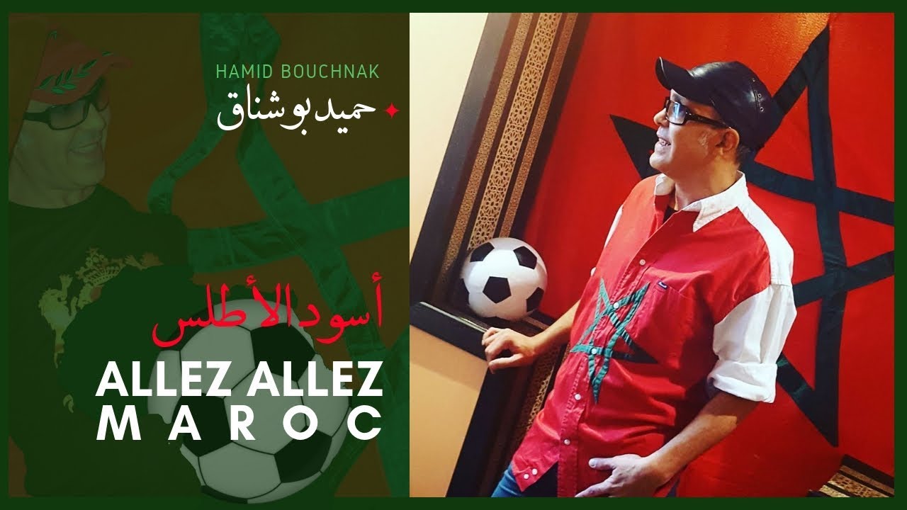 Hamid Bouchnak - Allez Allez Maroc - Les lions de l'Atlas | Clip Officiel