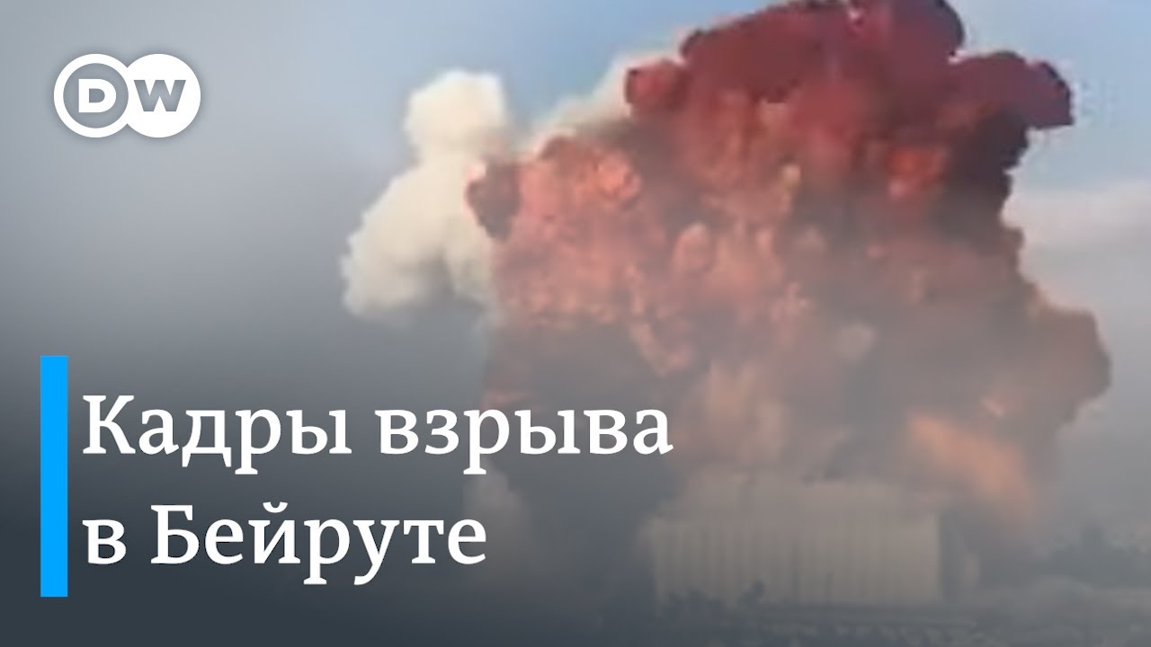 Взрыв в Бейруте: кадры катастрофы 💥