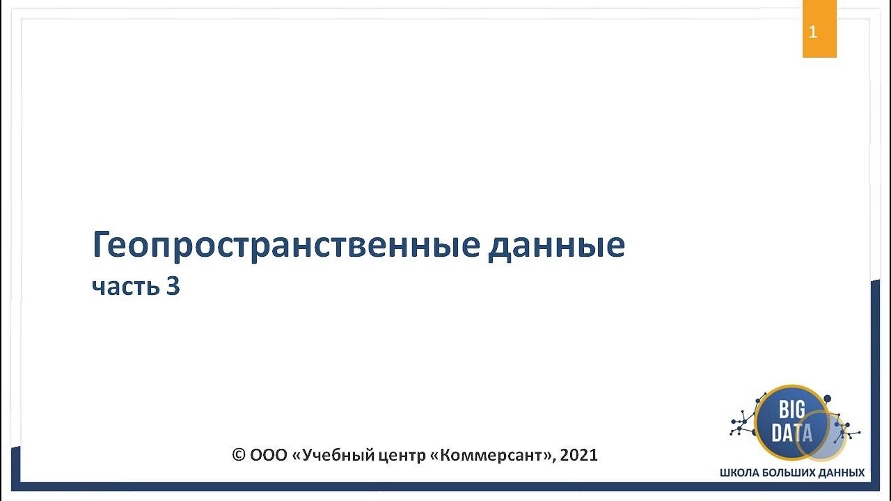 Анализ геопространственных данных на Python 📍