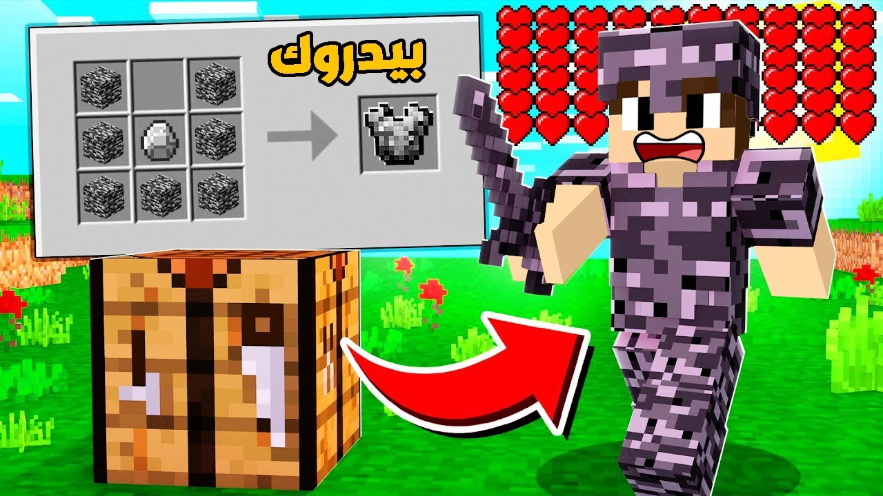 ماين كرافت: صياد يصنع دروع من البيدروك! 🔥