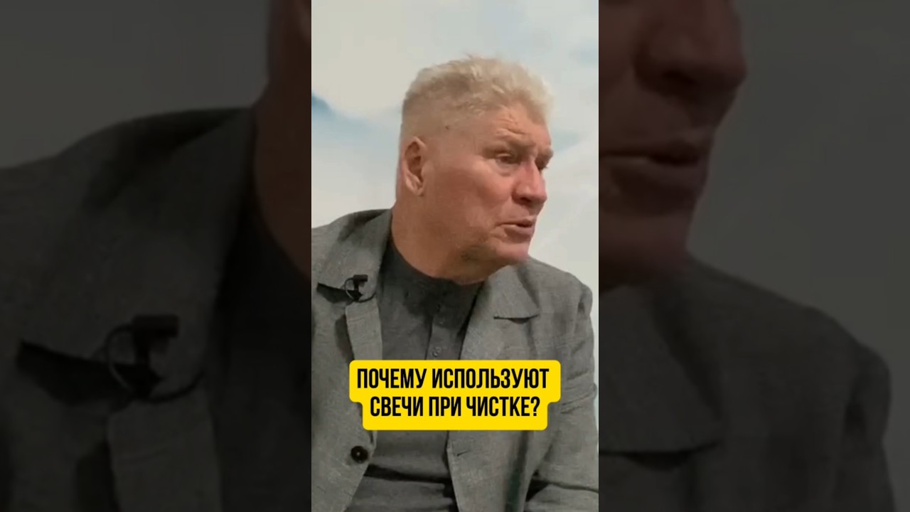 Почему используют свечи при чистке: роль и значение