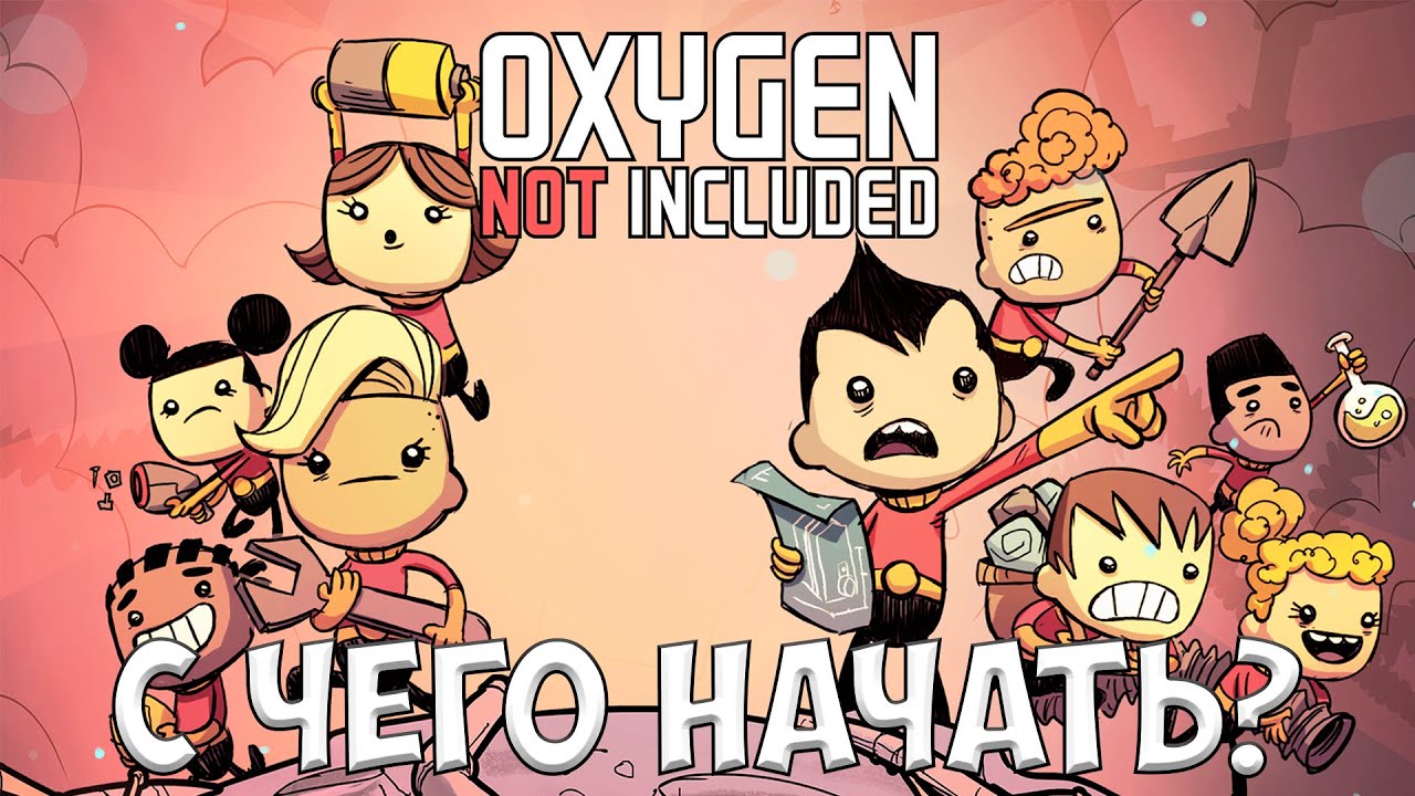 Oxygen Not Included — Полный гид для начинающих