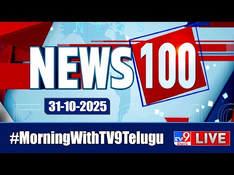 News 100 LIVE | Speed News | News Express | 31-10-2025 - TV9