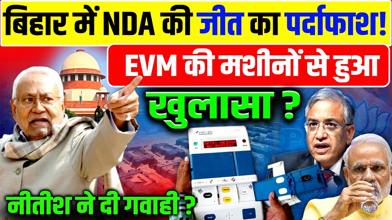 Bihar NDA Win Revealed via EVMs 🗳️