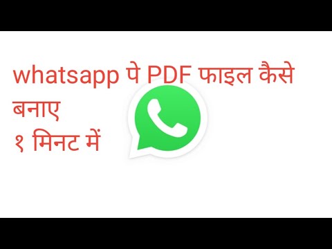 pdf kaise banaye whatsapp mein//pdf file kaise banaye
