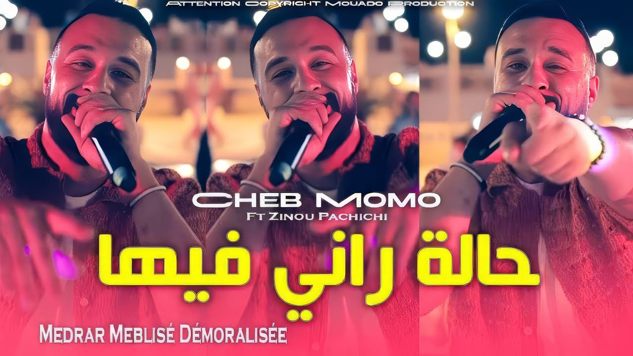 Cheb Momo - حالة راني فيها (2025) | Cover Zinou Pachichi & Abdou Gambetta