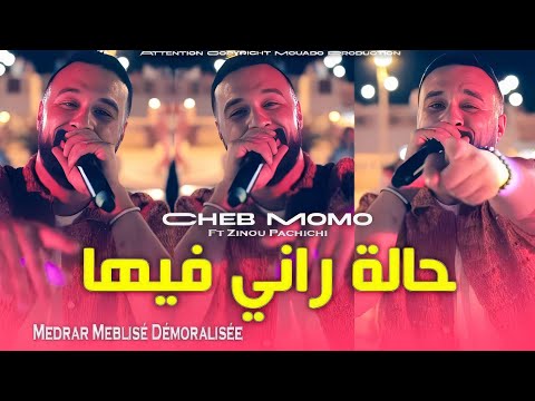 Cheb Momo حالة راني فيها - Medrar Meblisé Demoralisé | Feat Zinou Pachichi Cover Abdou Gambetta 2025