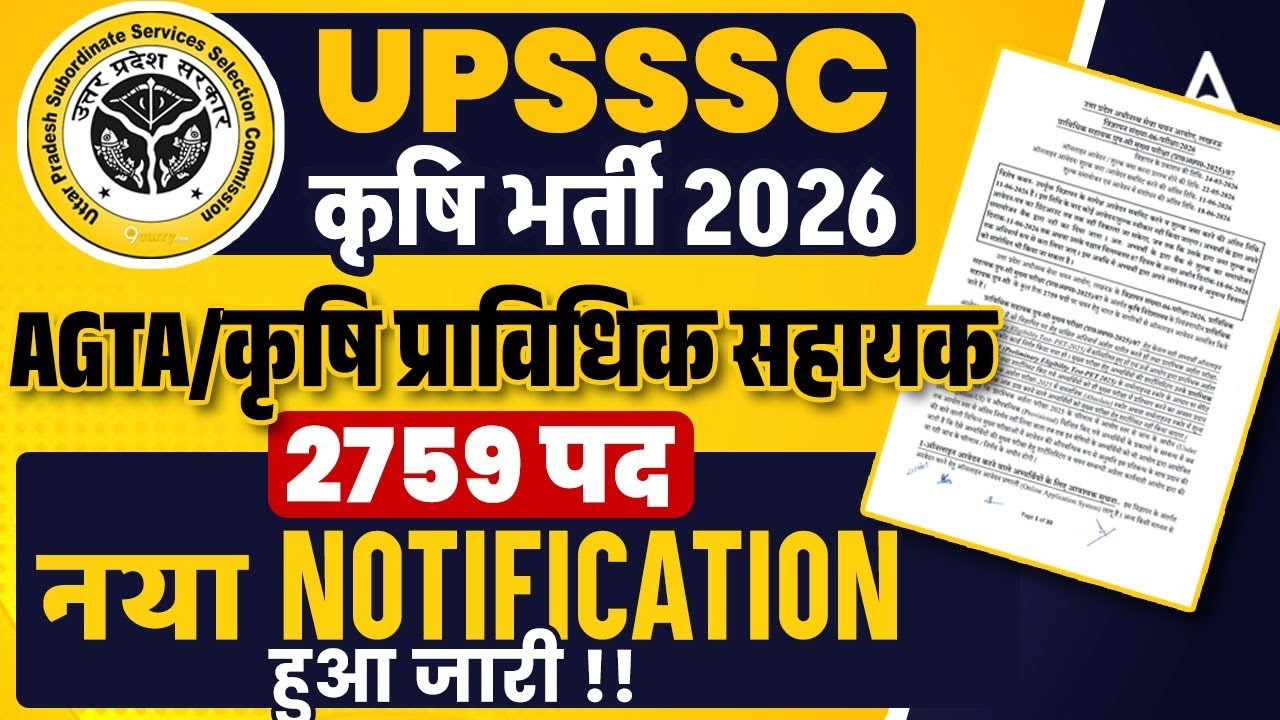 UPSSSC AGTA Vacancy 2026 Notification Out 📝