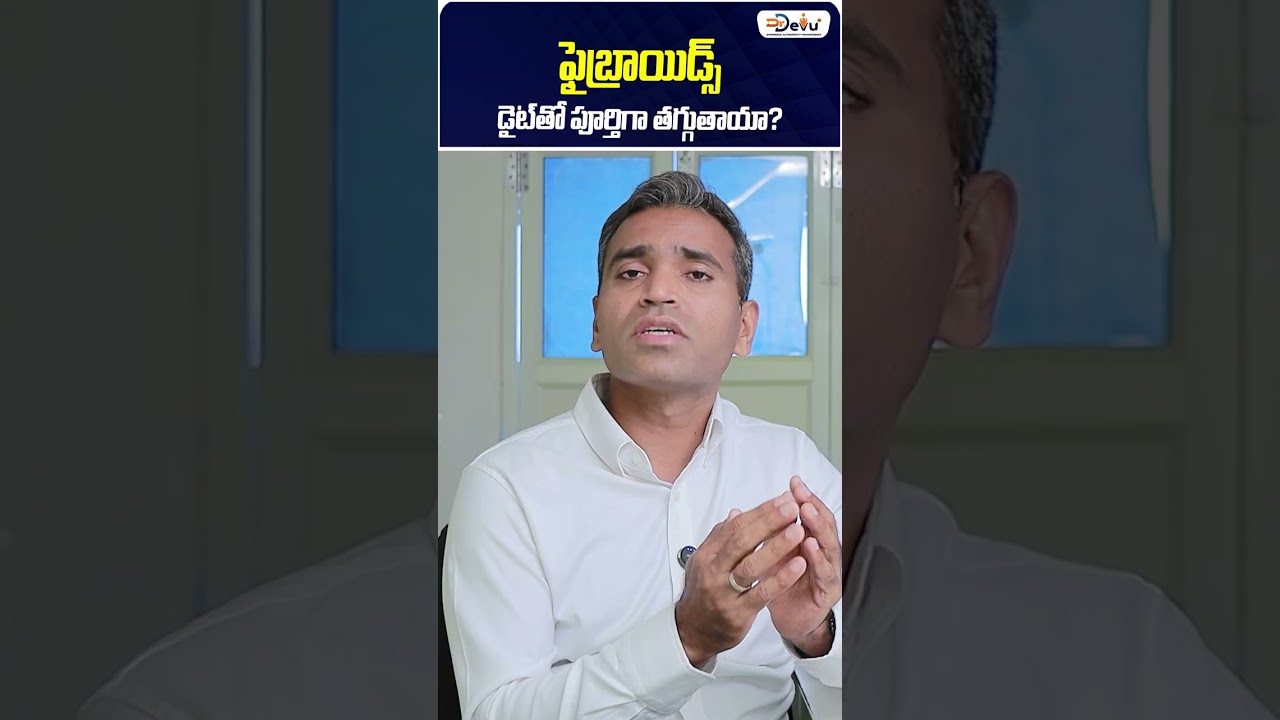 Can Fibroids Shrink Completely With Diet in Telugu || Dr Devu #shorts #ytshorts #fibroid #ytshorts